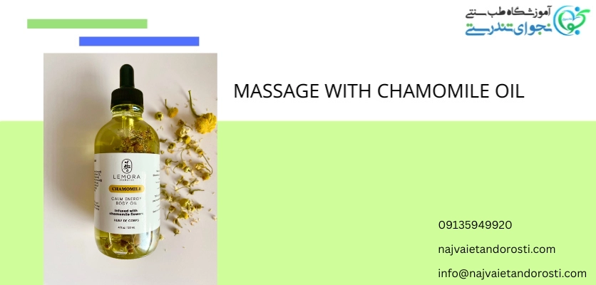 تجربه مصرف کنندگان بابونه - ماساژ با روغن بابونه