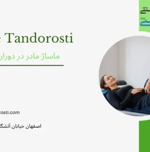 ماساژ مخصوص مادران باردار - ماساژ بارداری